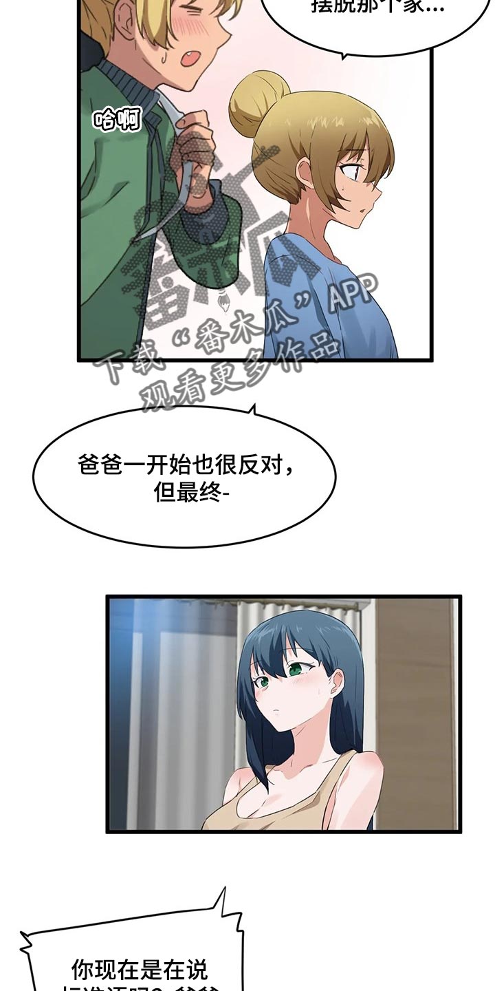 第93章：【第二季】不擅长说谎0