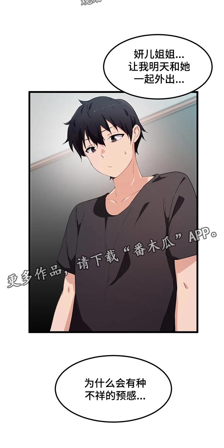 第58章：不详的预感1