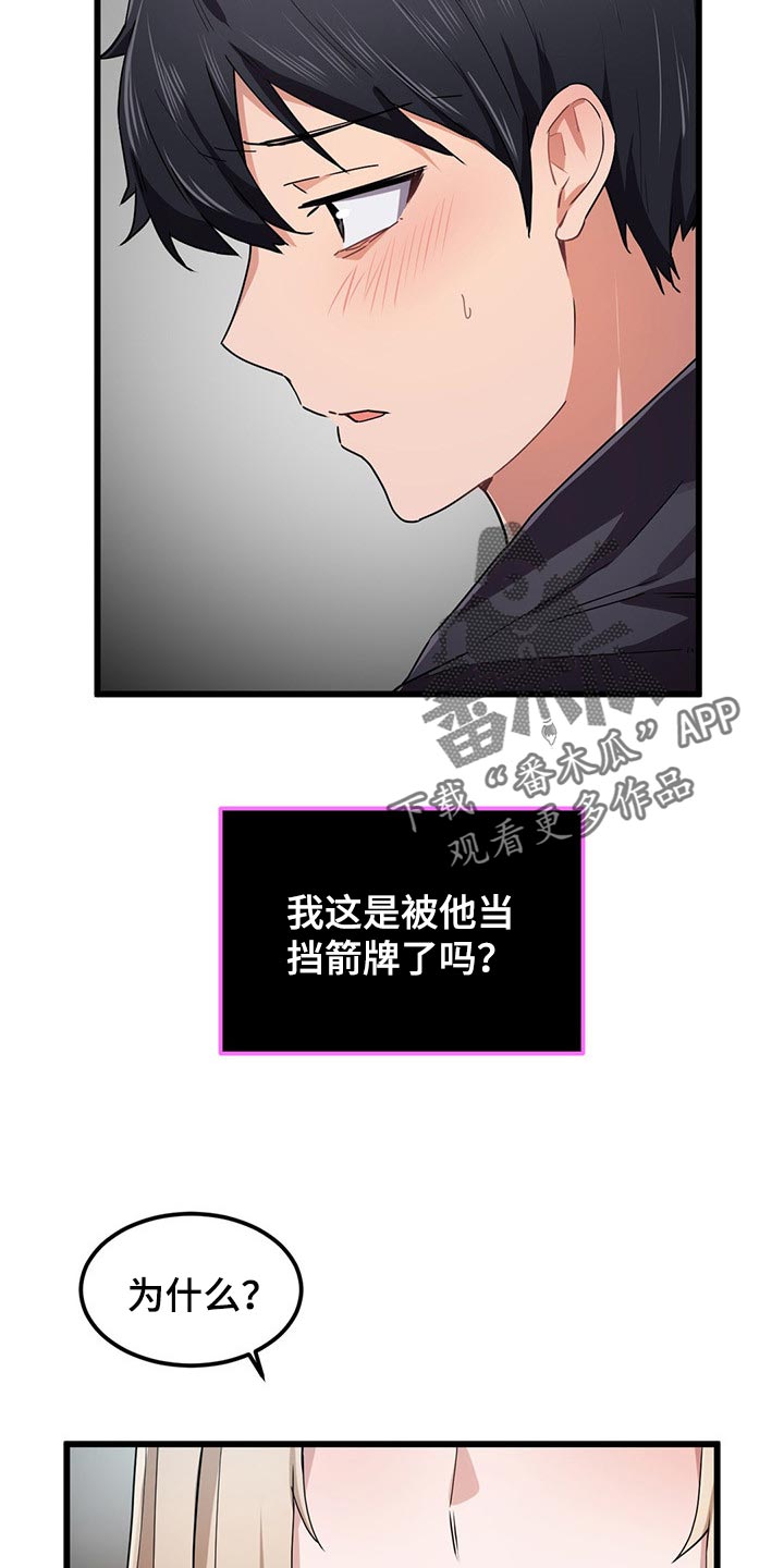 第41章：挡箭牌1