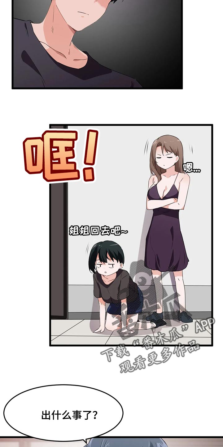 贵族天堂院漫画,第95章：【第二季】去釜山吧1图