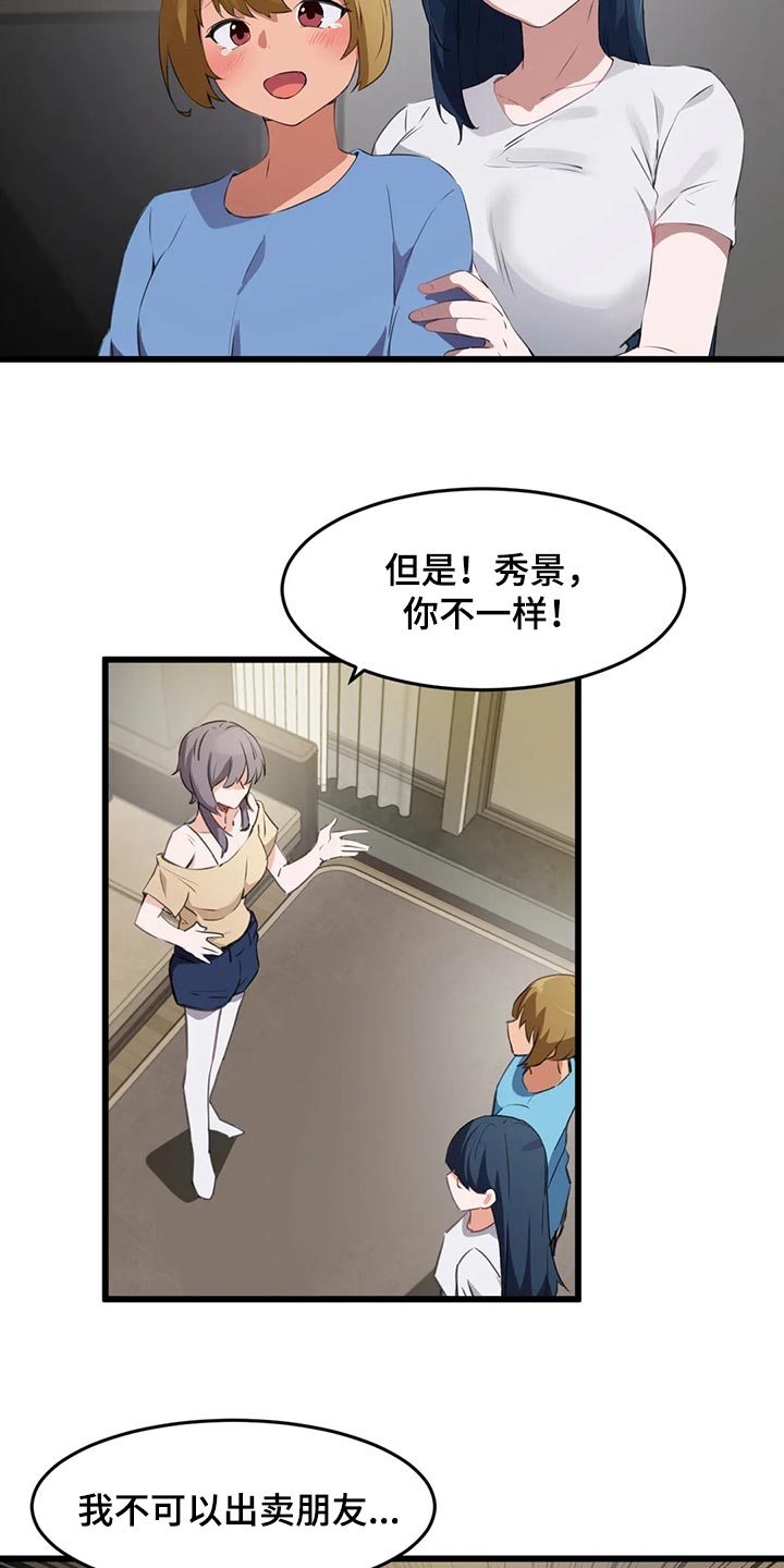 贵族天堂院漫画,第109章：【第二季】原本的计划3图