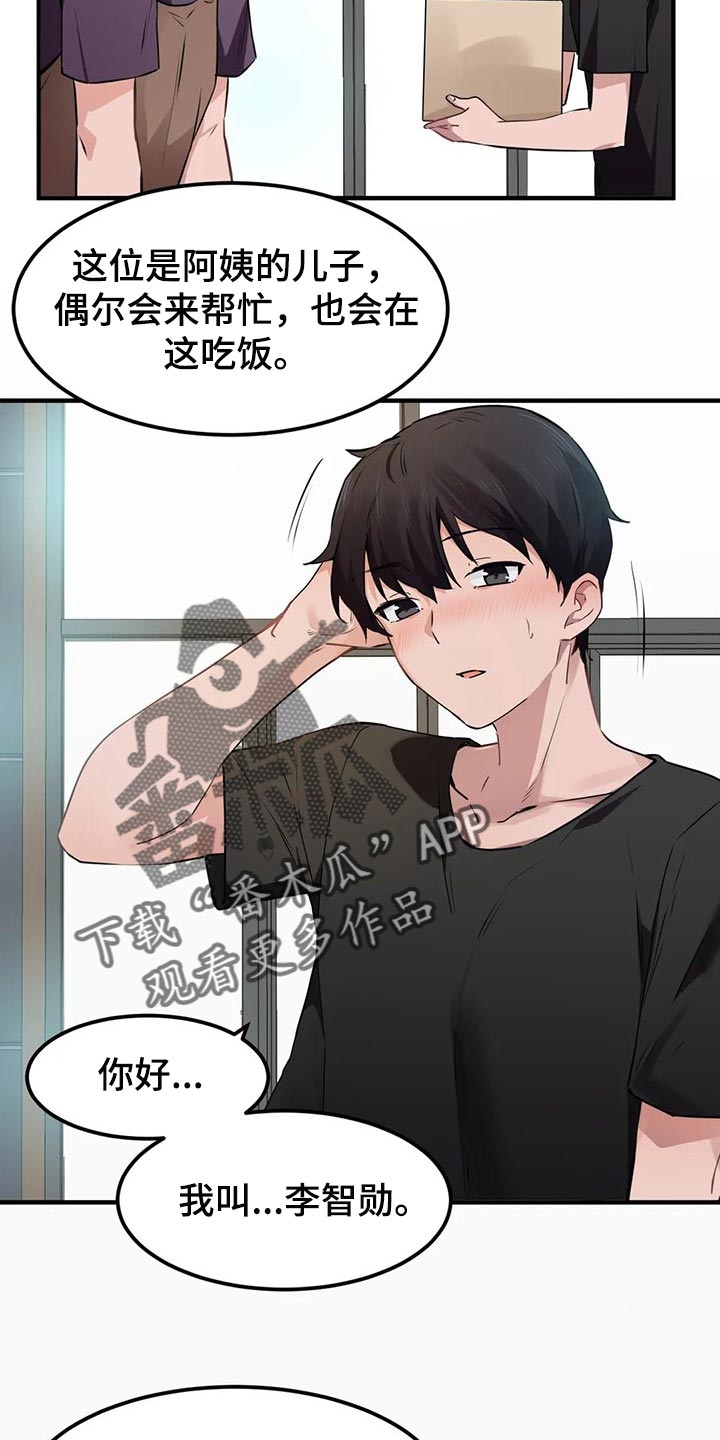 贵族天堂院漫画,第81章：【第二季】鸟笼2图