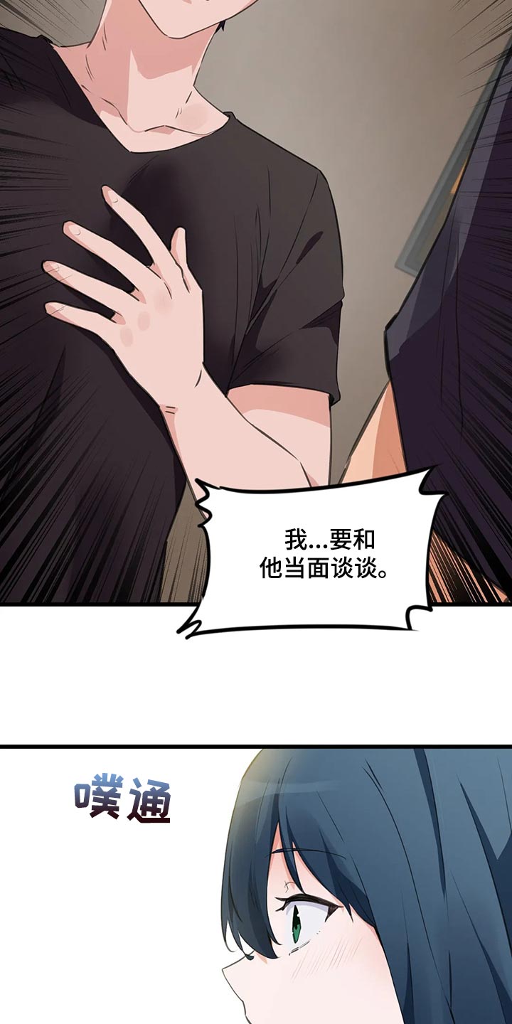 贵族天堂院漫画,第101章：【第二季】我来帮你2图