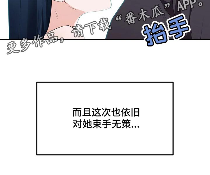 贵族天堂院漫画,第73章：【第二季】束手无策4图