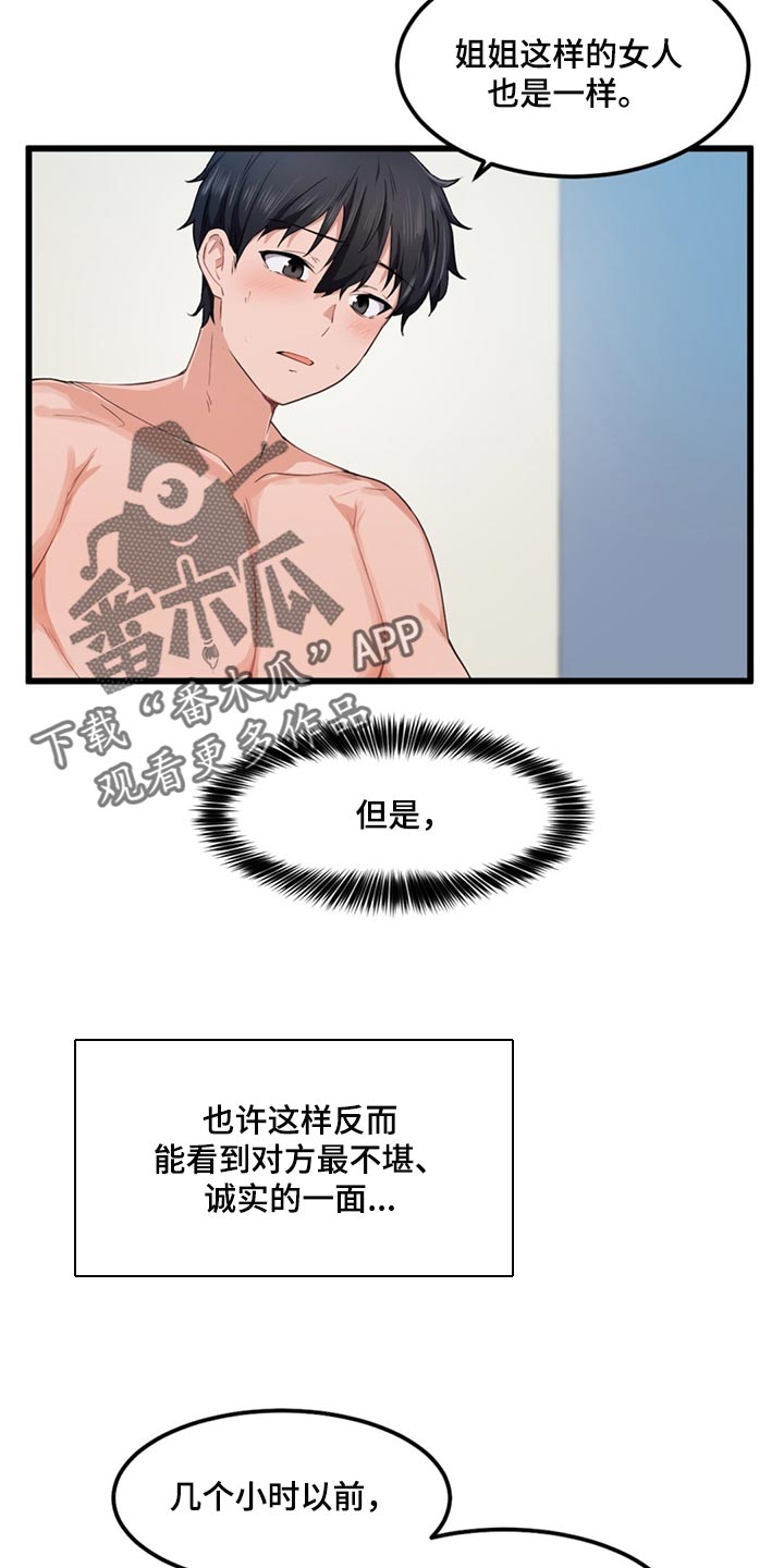 第44章：原本的样子2