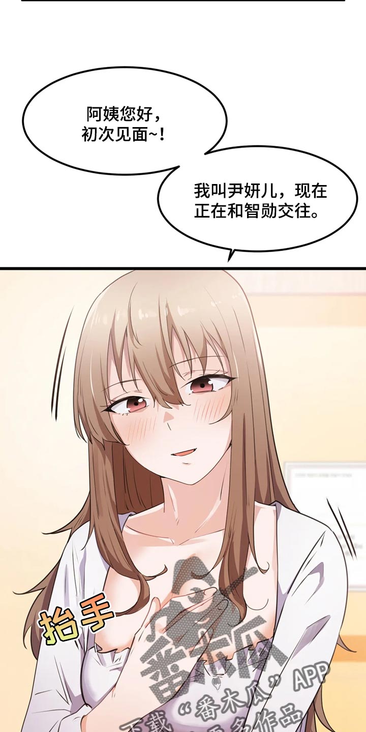 贵族天堂院漫画,第49章：隐藏的本性3图