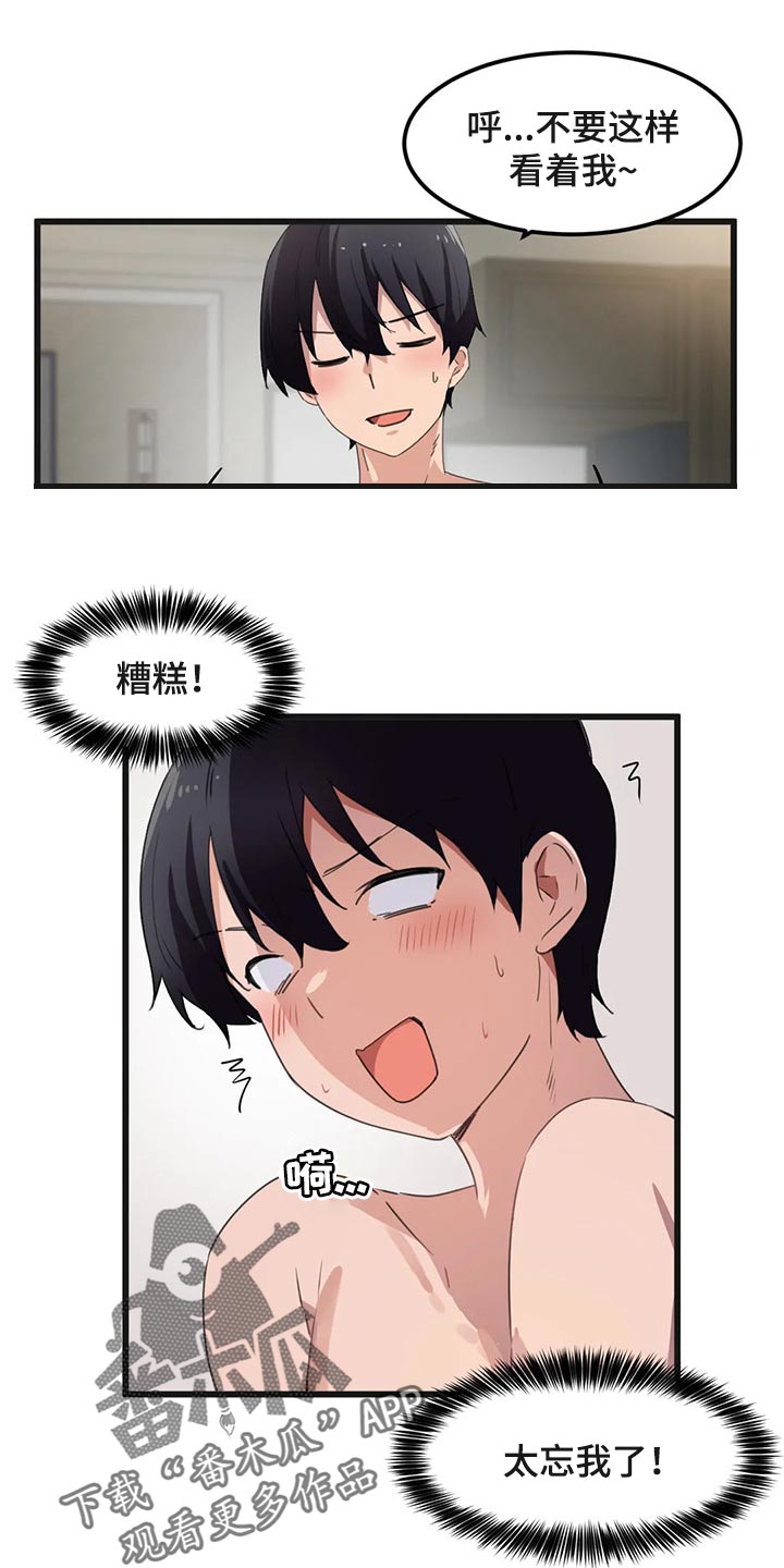 贵族天堂院漫画,第65章：不足够3图