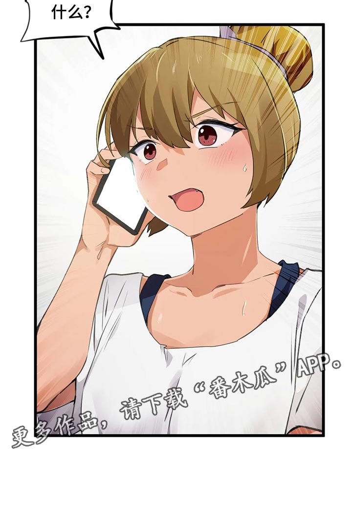 贵族天堂院漫画,第99章：【第二季】出事了！3图