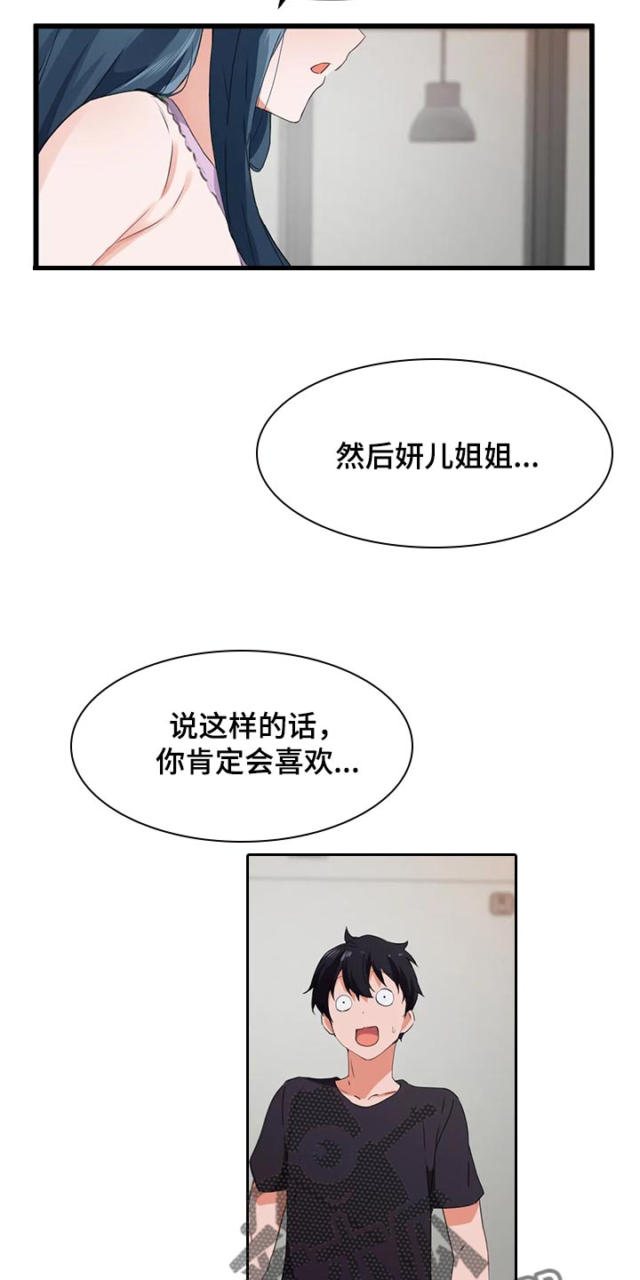 贵族天堂院漫画,第95章：【第二季】去釜山吧1图