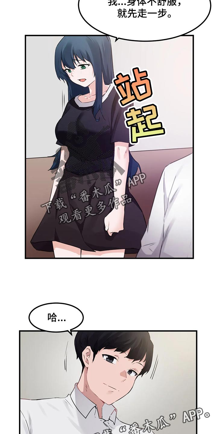 贵族天堂院漫画,第79章：【第二季】玫瑰都是带刺的2图