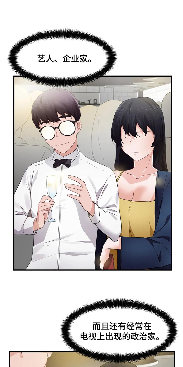 贵族天堂院漫画,第86章：【第二季】不值得记住的人2图