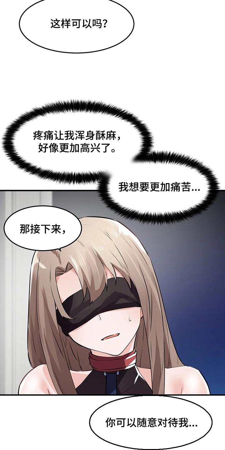 贵族天堂院漫画,第85章：【第二季】表达爱的方式3图