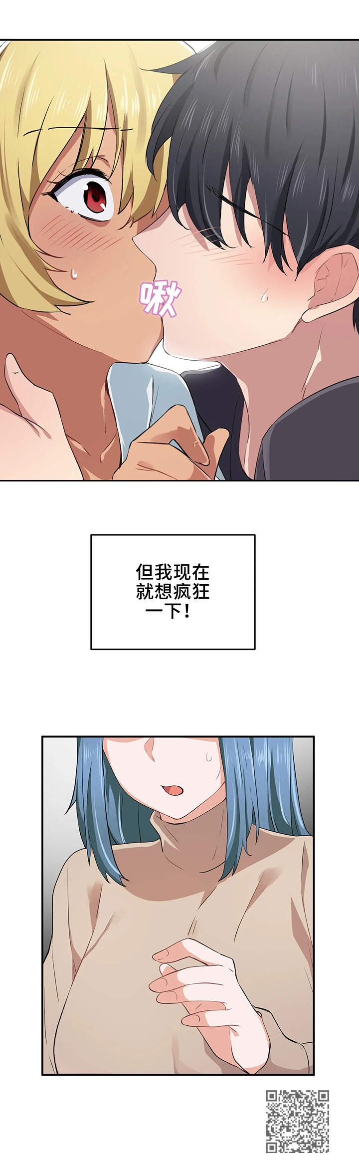 贵族天堂院漫画,第13章：游戏3图