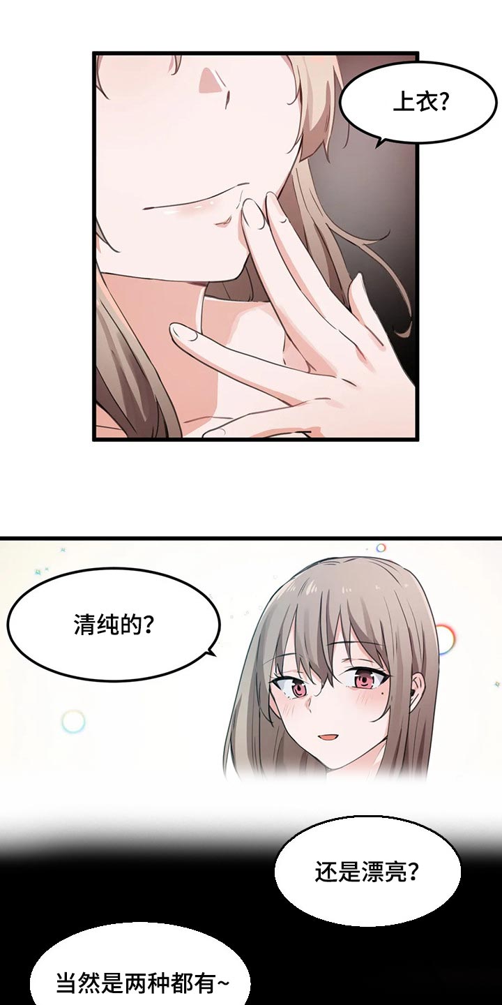 贵族天堂院漫画,第57章：从来没有认真思考过2图