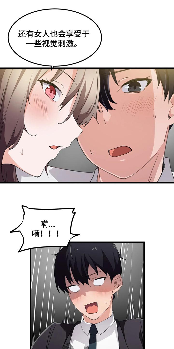 贵族天堂院漫画,第62章：好安静5图