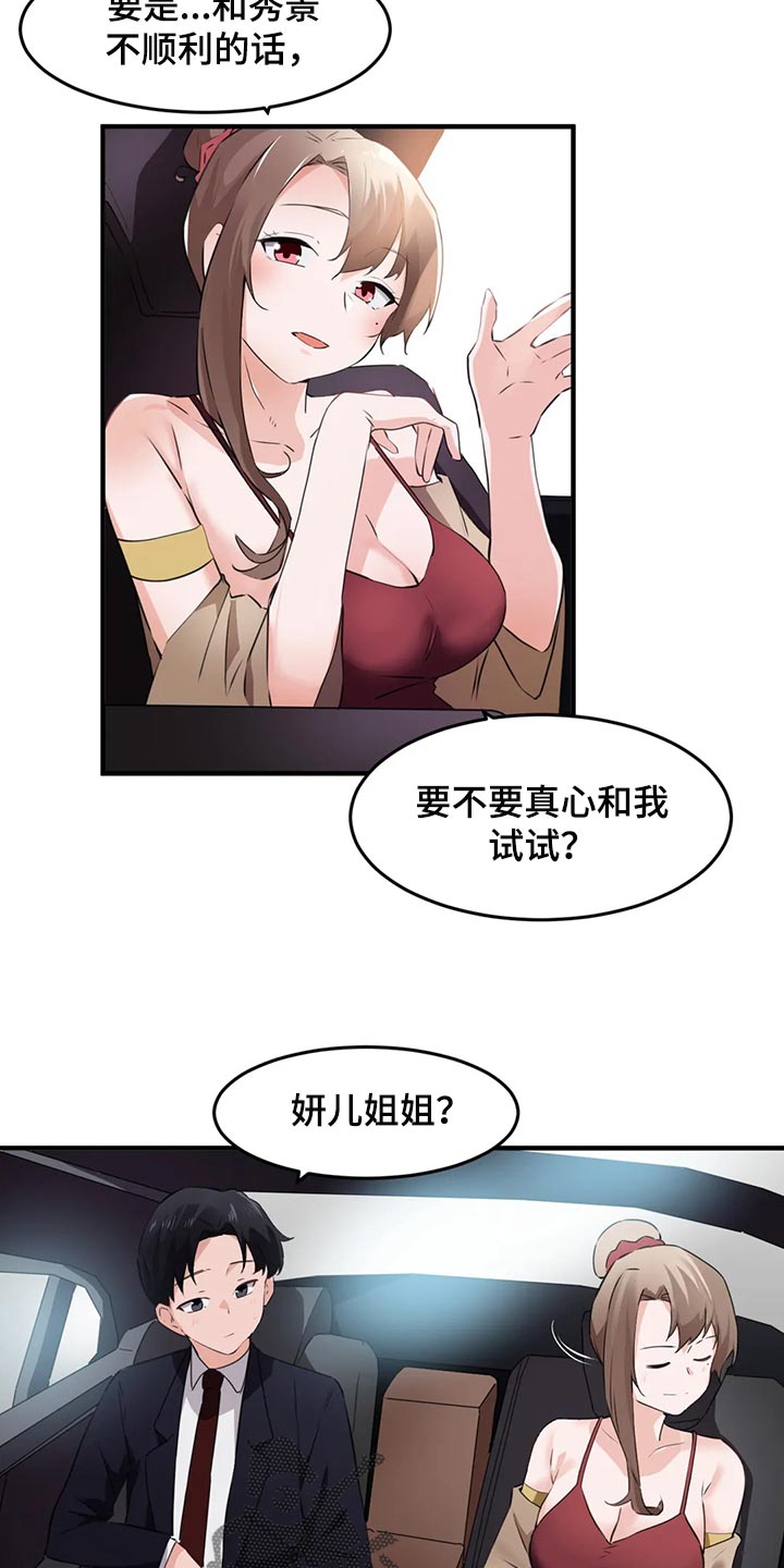 贵族天堂院漫画,第86章：【第二季】不值得记住的人2图