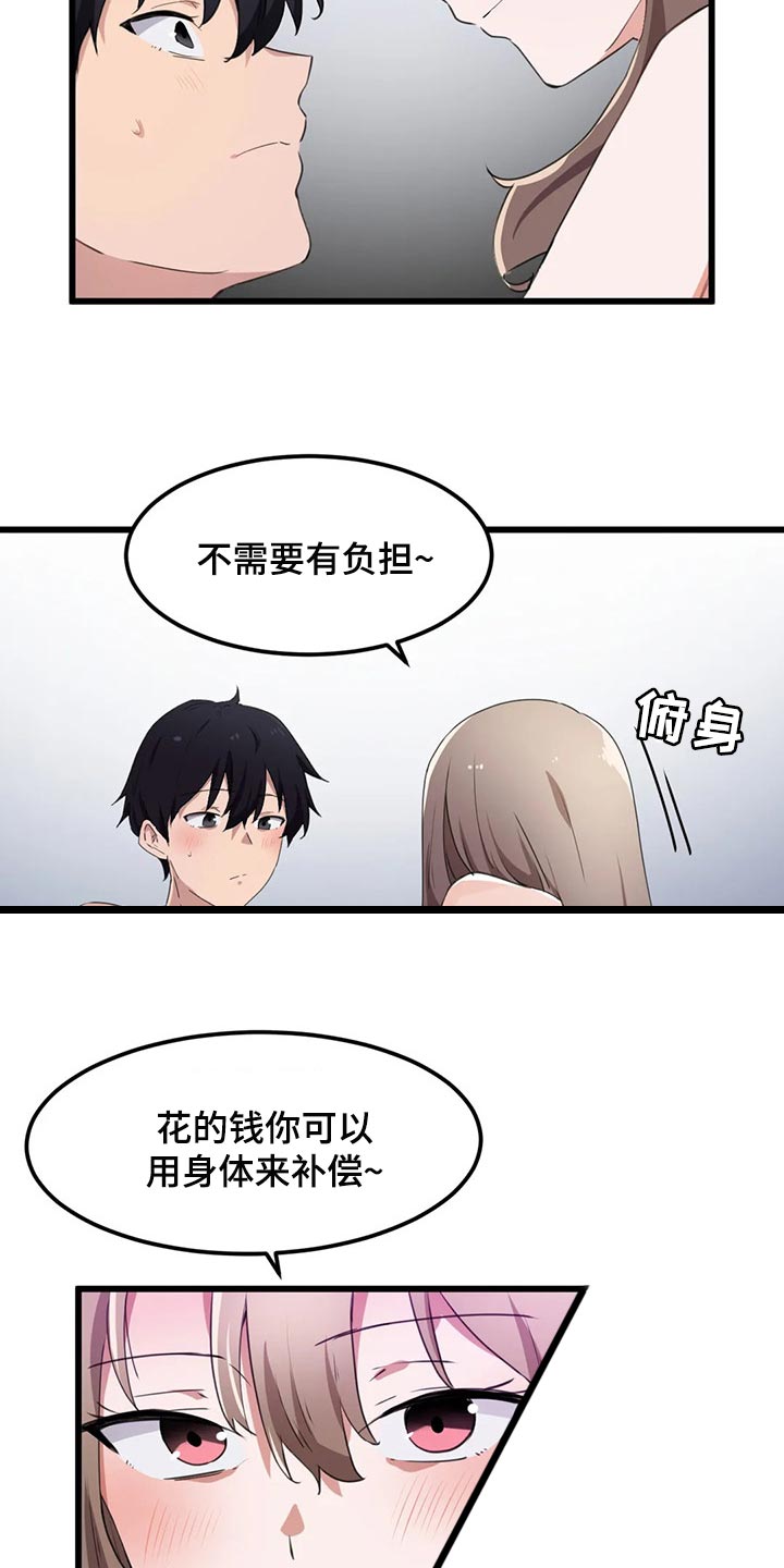 贵族天堂院漫画,第54章：补偿1图