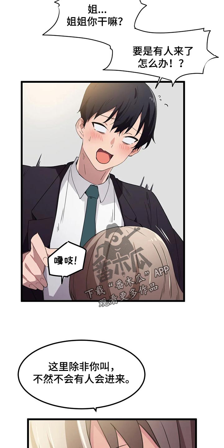 贵族天堂院漫画,第62章：好安静2图
