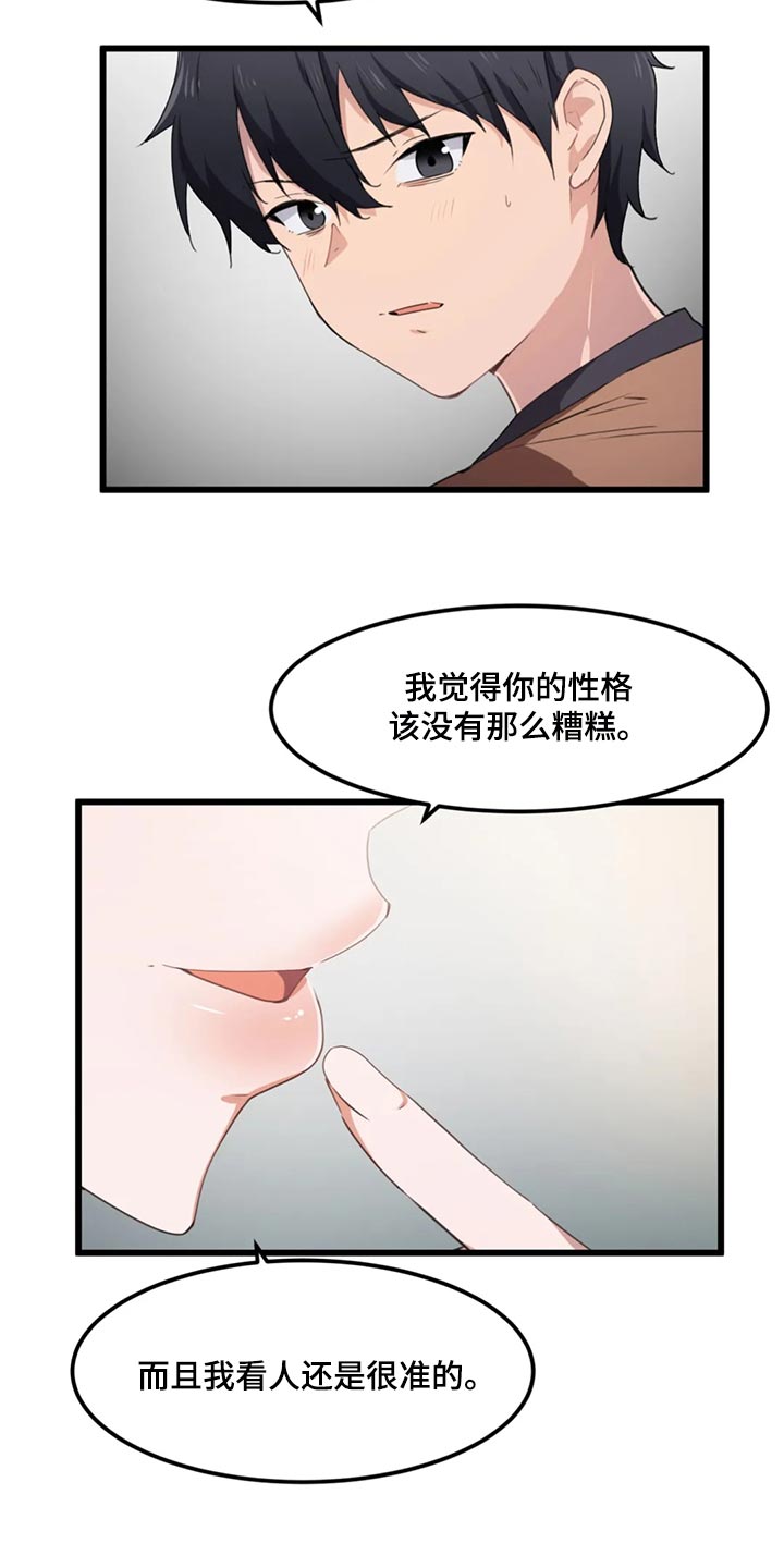 贵族天堂院漫画,第50章：我得确认一下4图