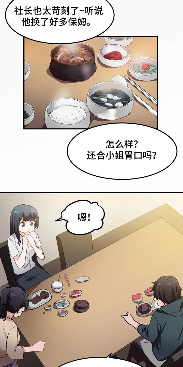 贵族天堂院漫画,第81章：【第二季】鸟笼3图