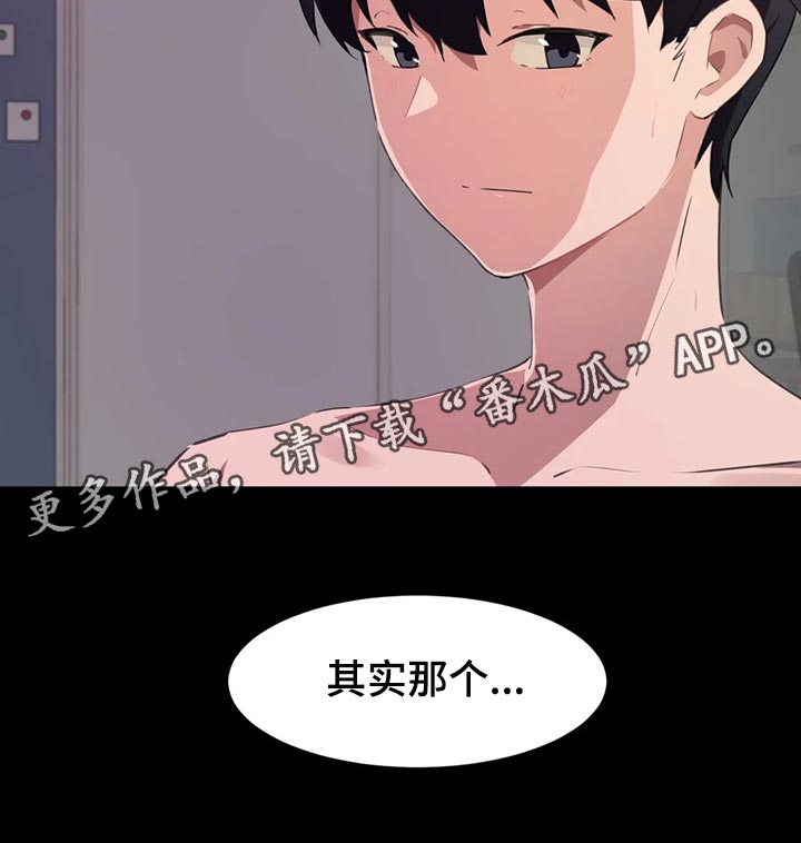 贵族天堂院漫画,第107章：【第二季】我的方法1图