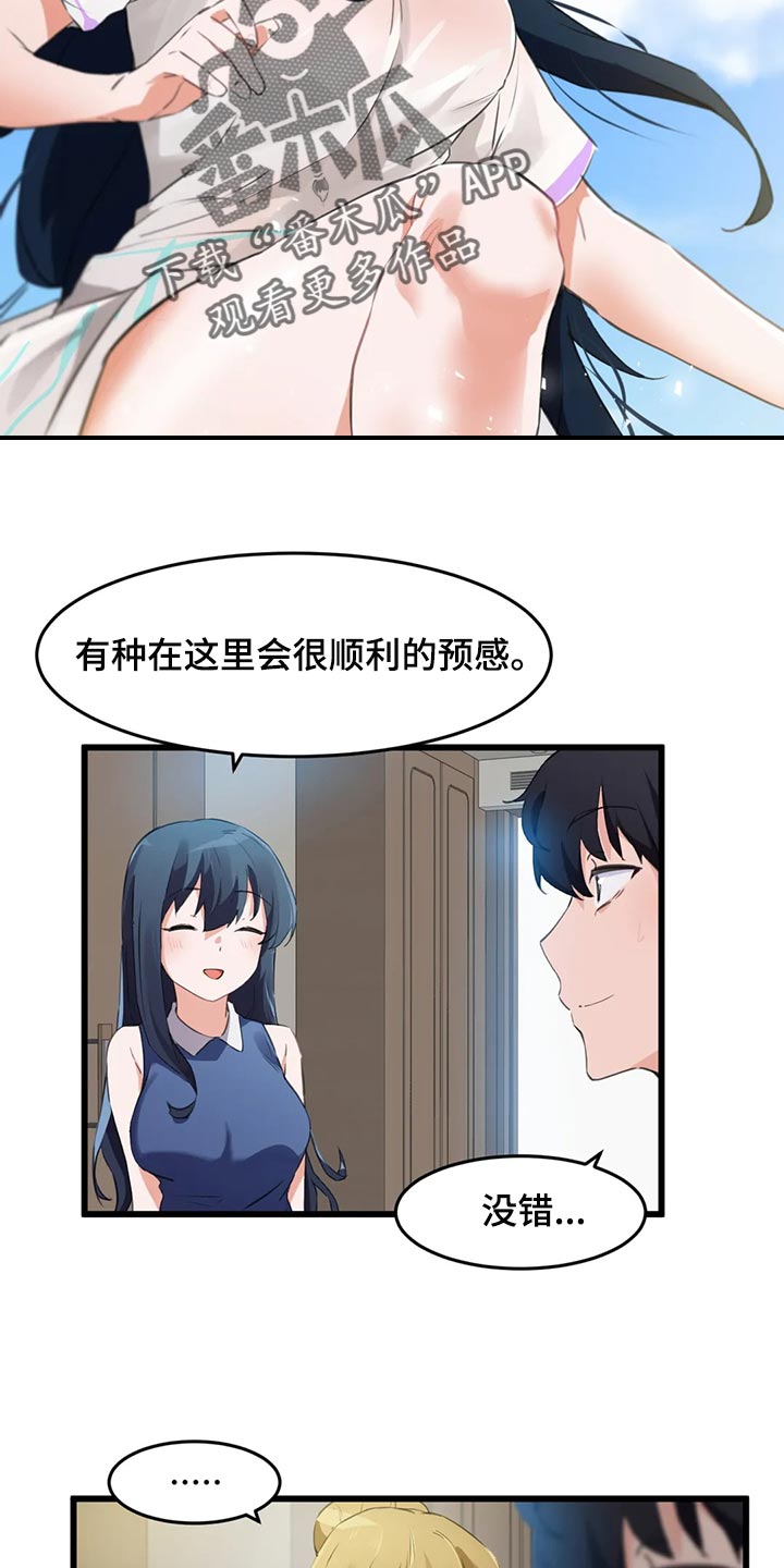 贵族天堂院漫画,第99章：【第二季】出事了！4图