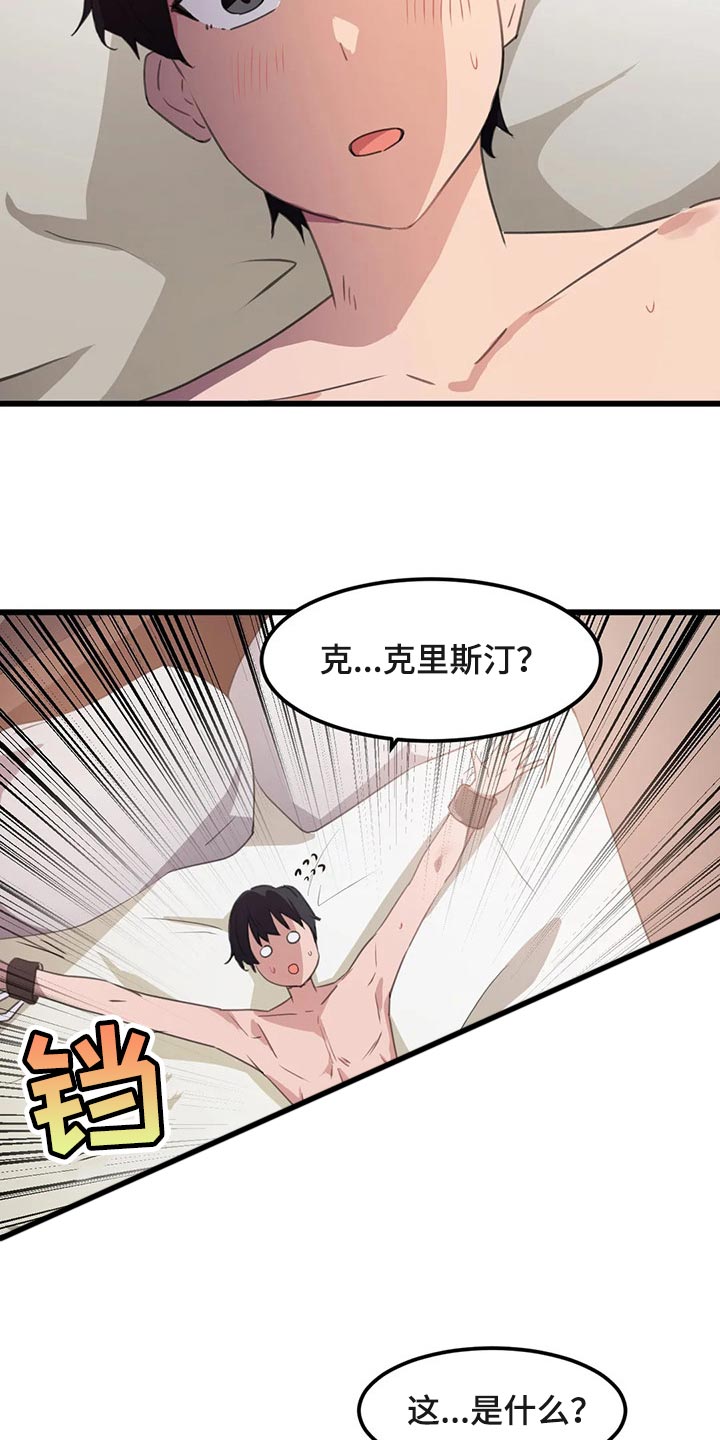 贵族天堂院漫画,第65章：不足够3图