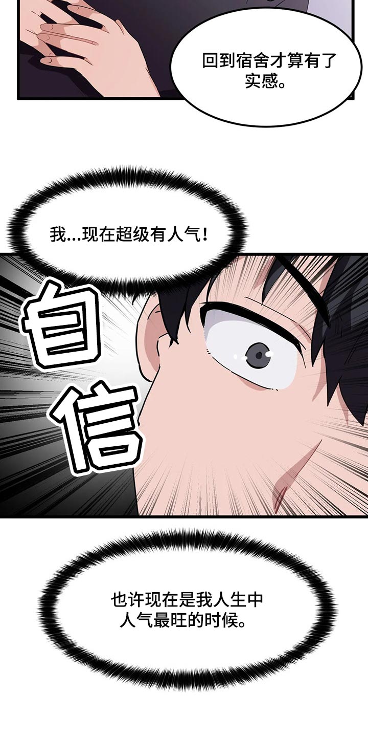 贵族天堂院漫画,第73章：【第二季】束手无策1图