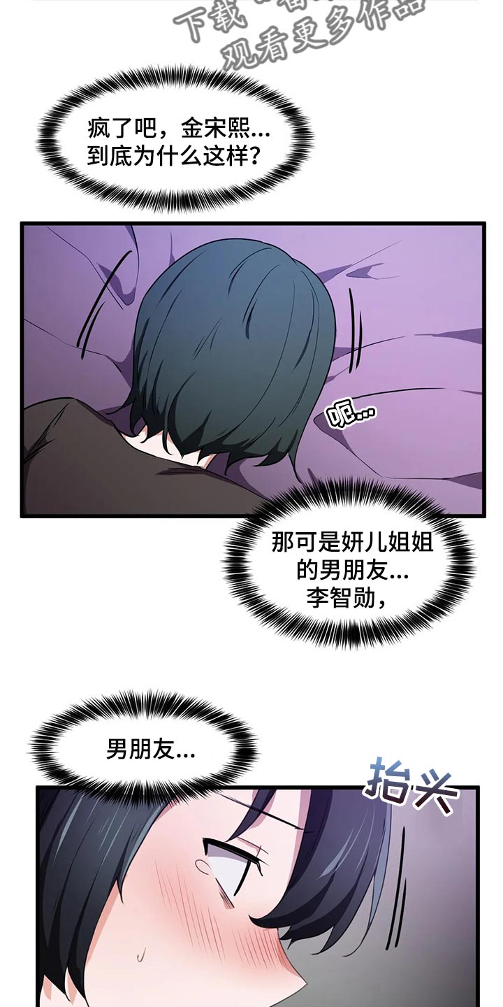贵族天堂院漫画,第54章：补偿3图