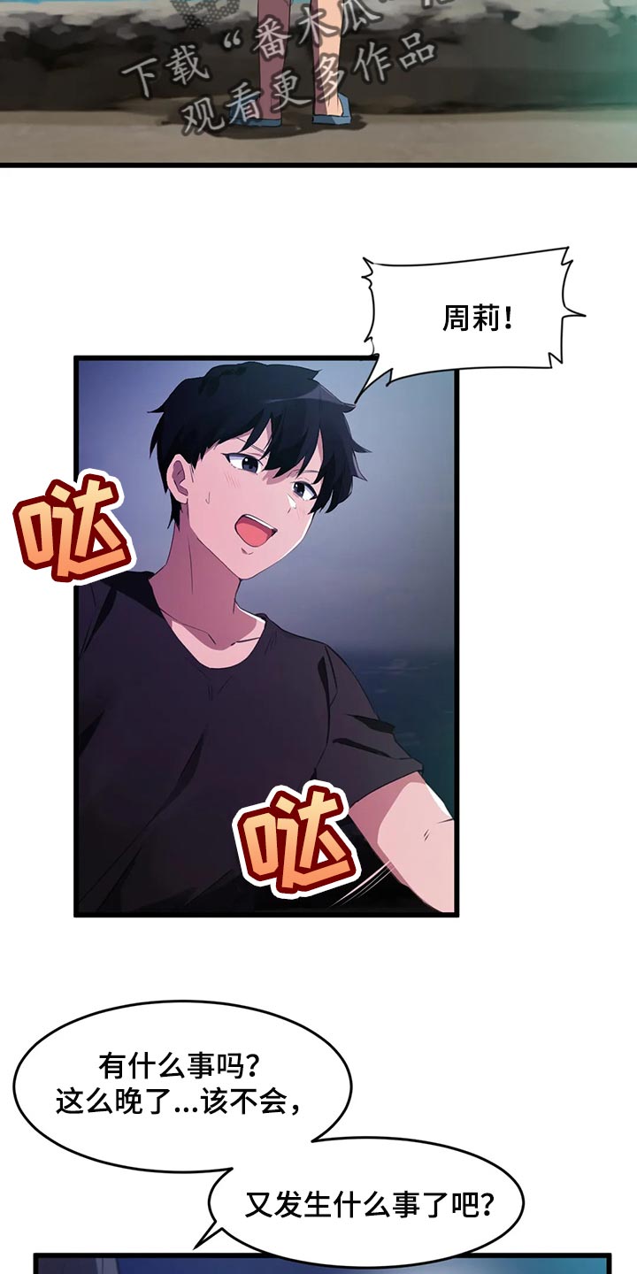 第102章：【第二季】可以一起走走吗3