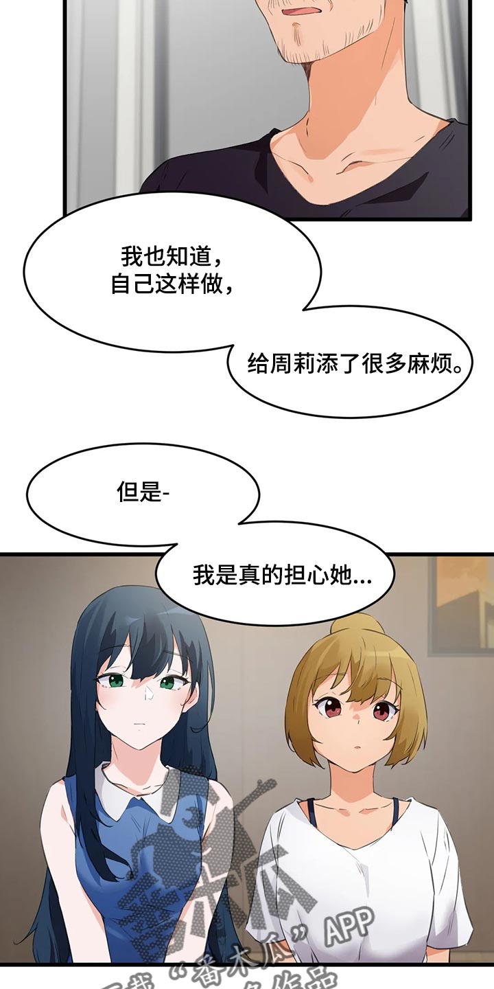 第101章：【第二季】我来帮你3