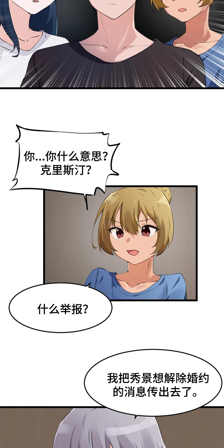 第106章：【第二季】举报1