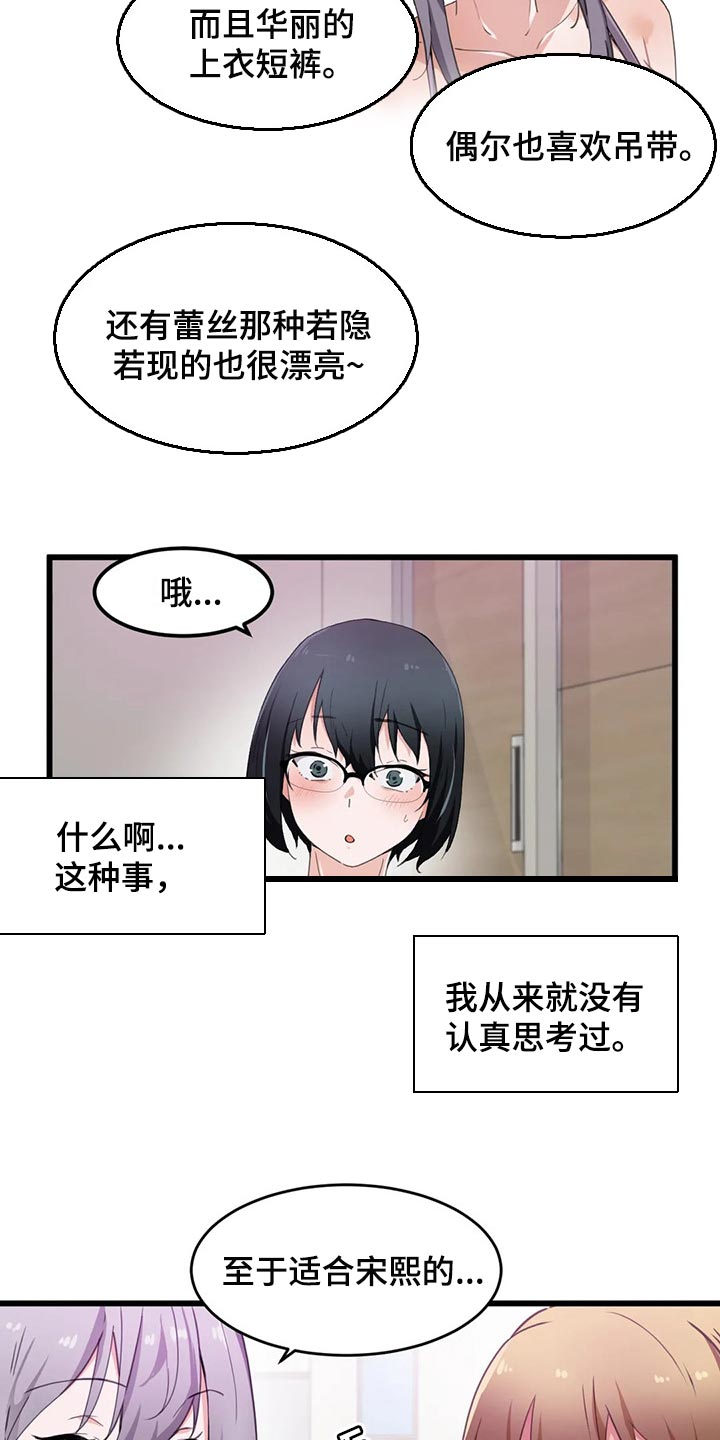 贵族天堂院漫画,第57章：从来没有认真思考过5图