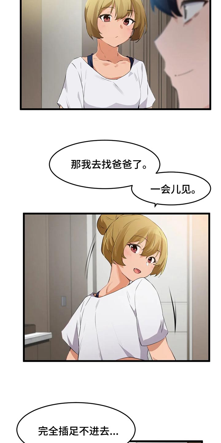 贵族天堂院漫画,第99章：【第二季】出事了！5图