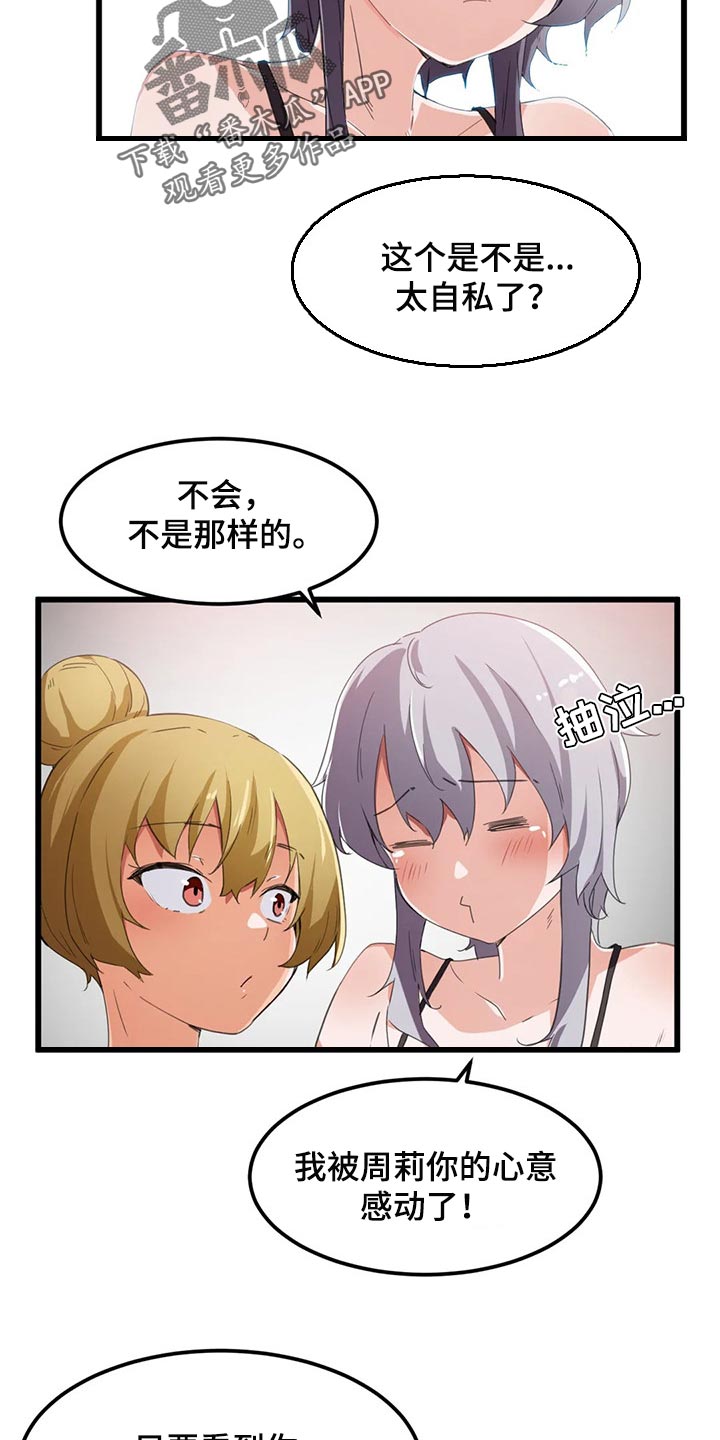 第61章：浪漫的恋爱3