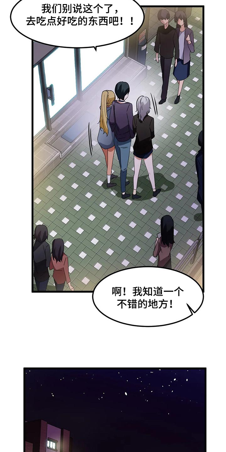 贵族天堂院漫画,第62章：好安静5图
