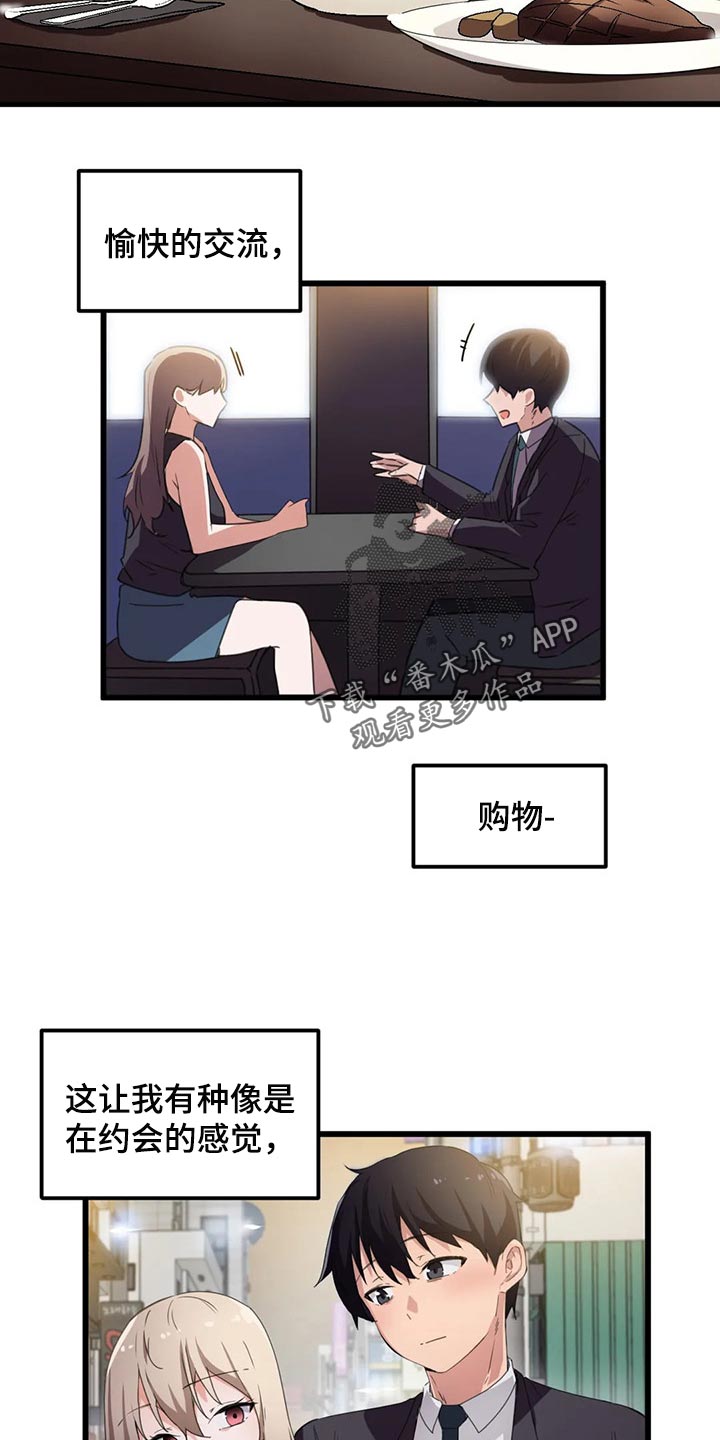 贵族天堂院漫画,第62章：好安静2图