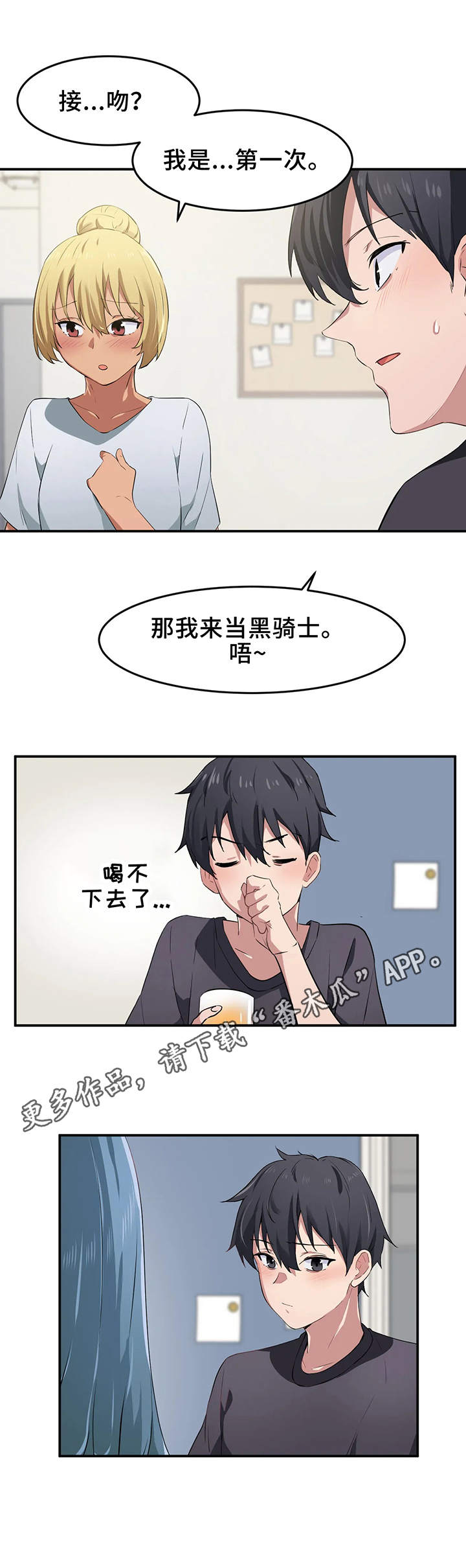 贵族天堂院漫画,第13章：游戏1图