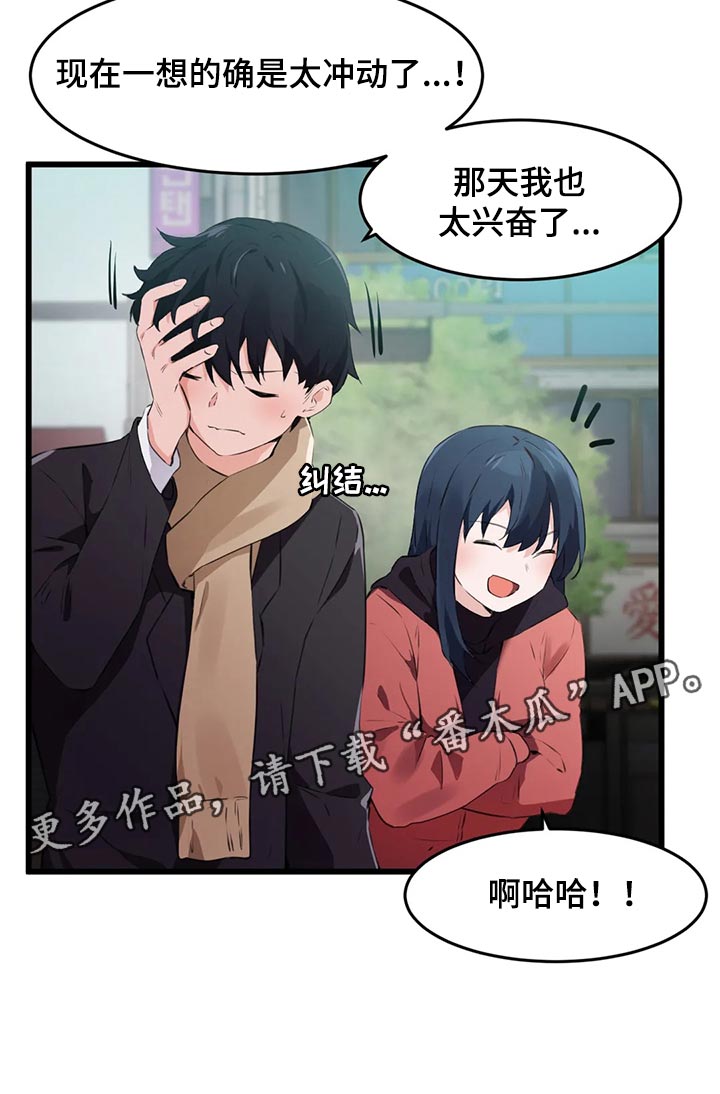 第115章：【第二季】太冲动了2