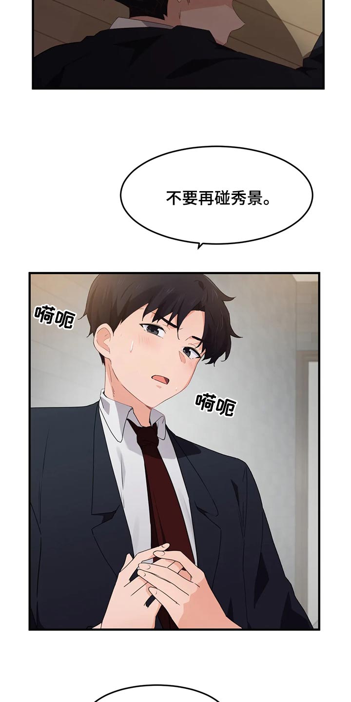 第88章：【第二季】和我一起逃跑吧1