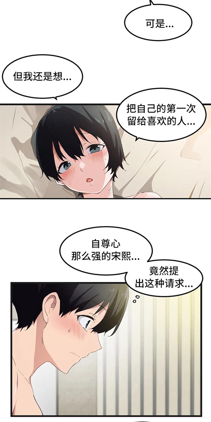 贵族天堂院漫画,第64章：出轨的惩罚3图