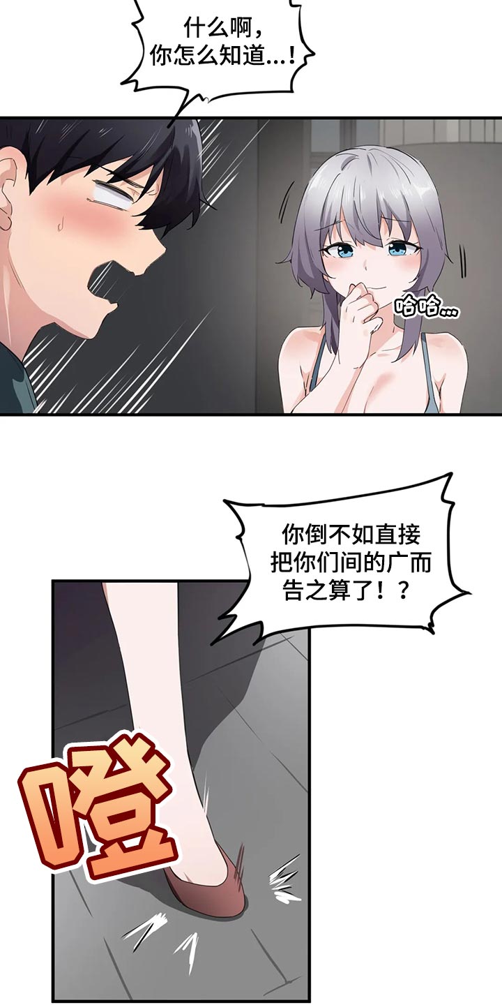 第76章：【第二季】询问2