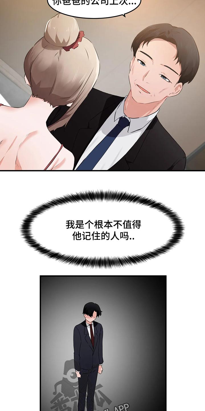 贵族天堂院漫画,第86章：【第二季】不值得记住的人1图