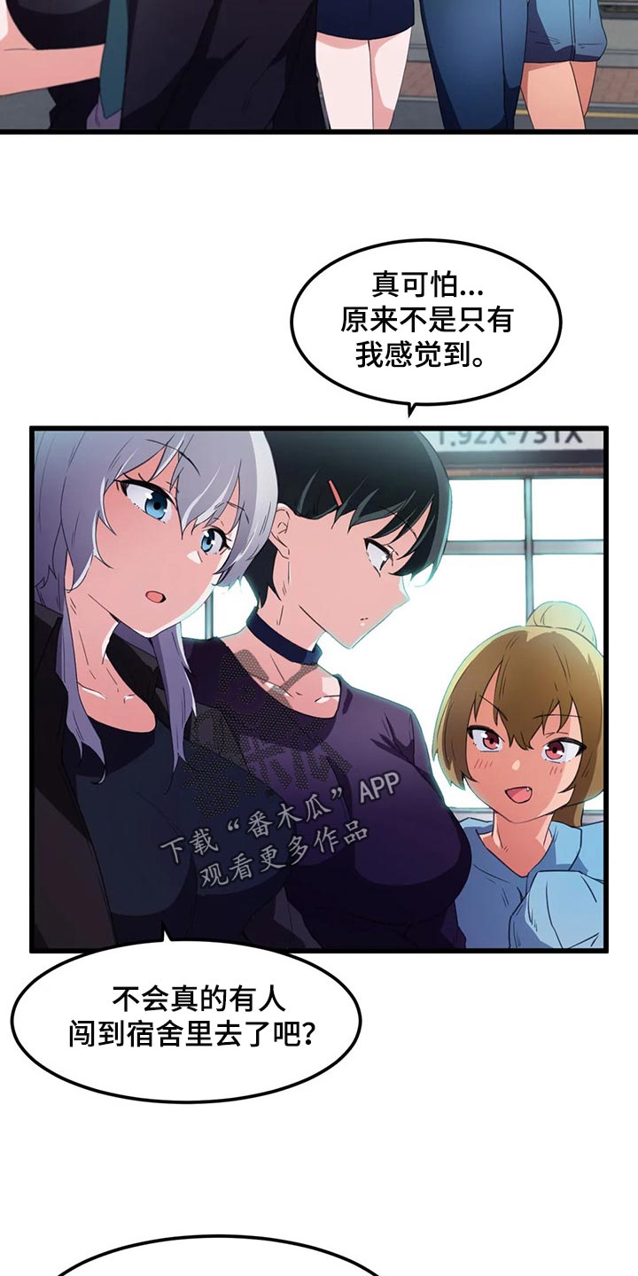 贵族天堂院漫画,第62章：好安静4图