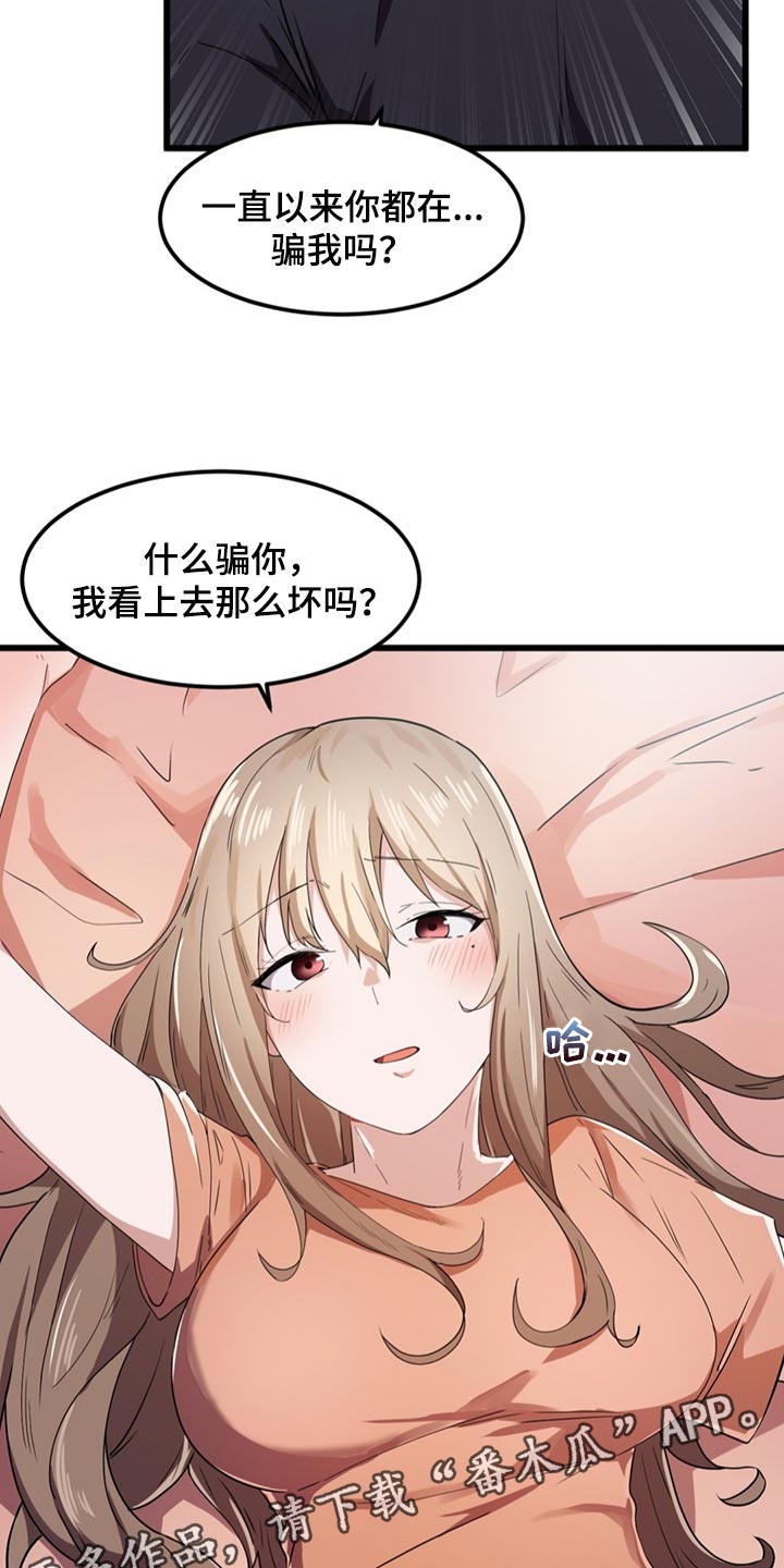 第43章：展露本性4