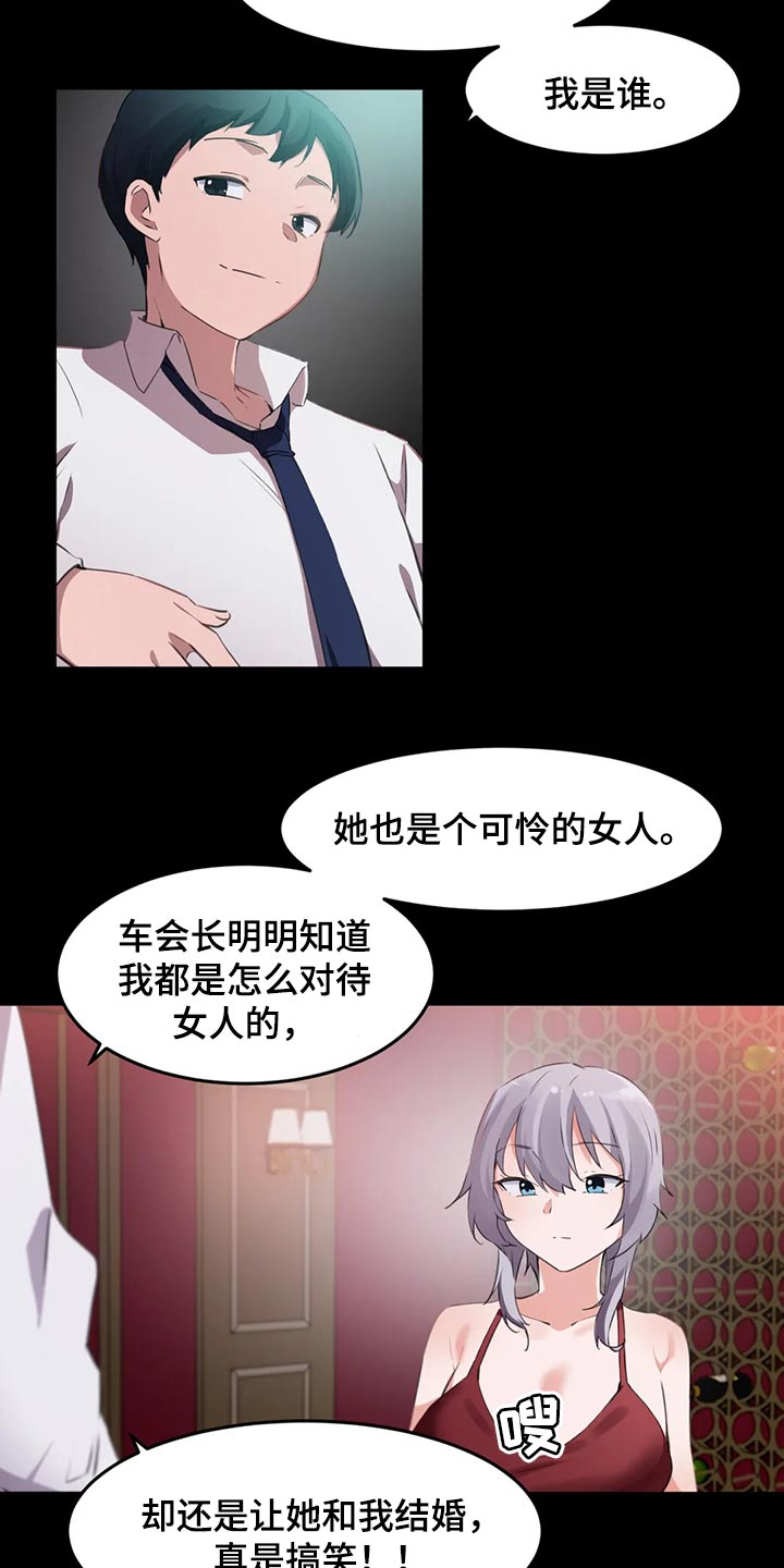 贵族天堂院漫画,第109章：【第二季】原本的计划2图
