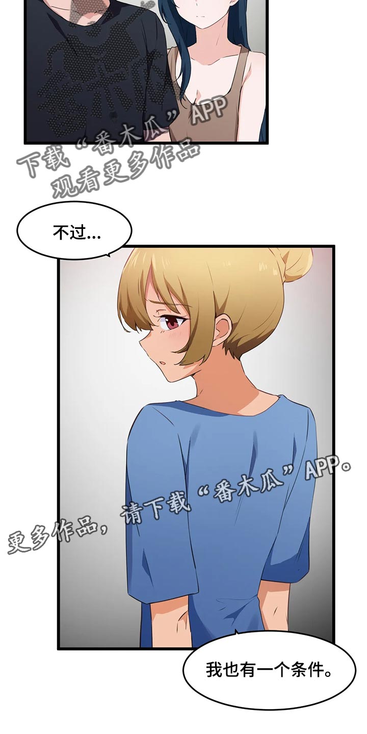 第91章：【第二季】有一个条件2