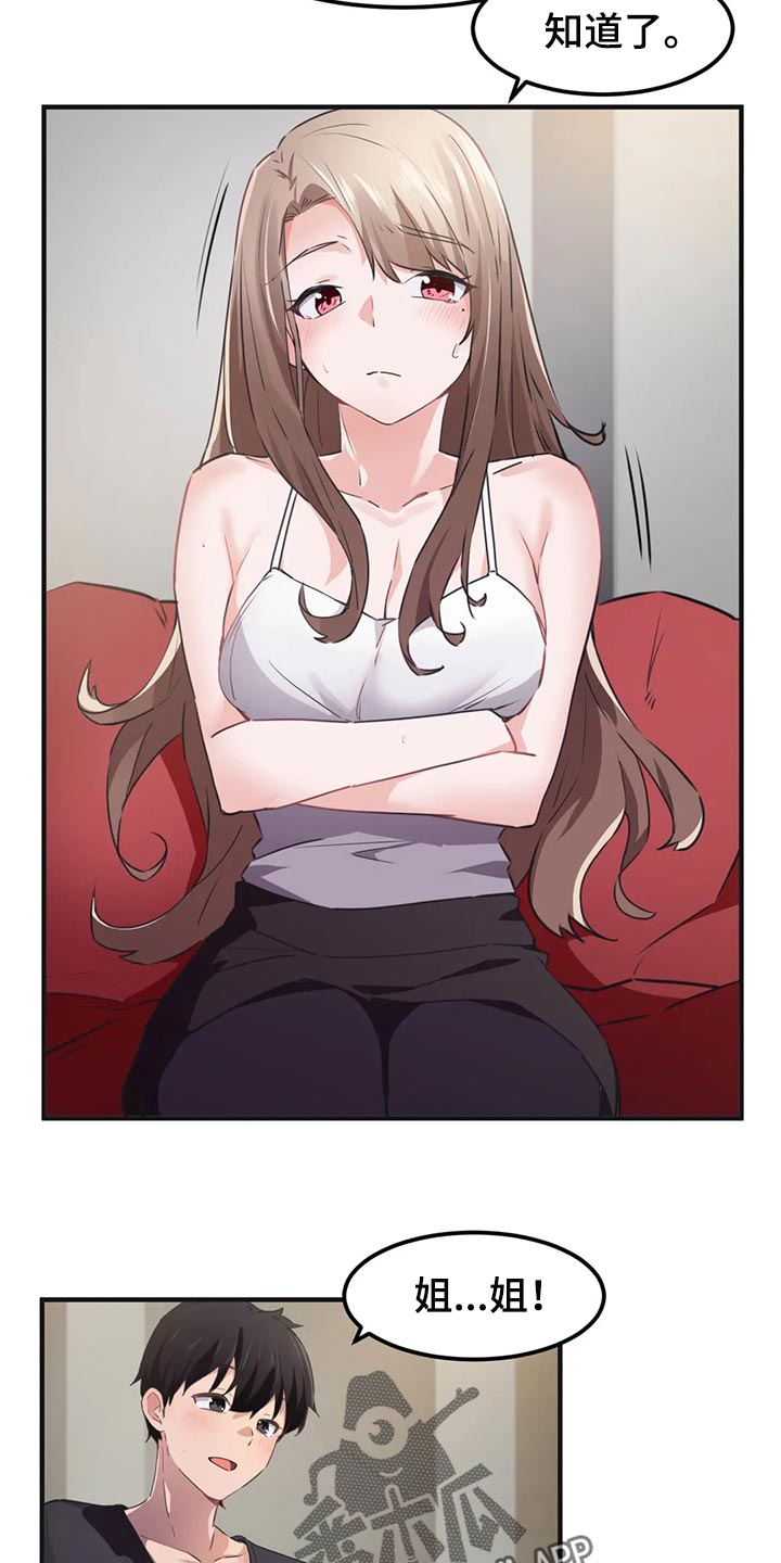 第83章：【第二季】坦诚面对自己心意3