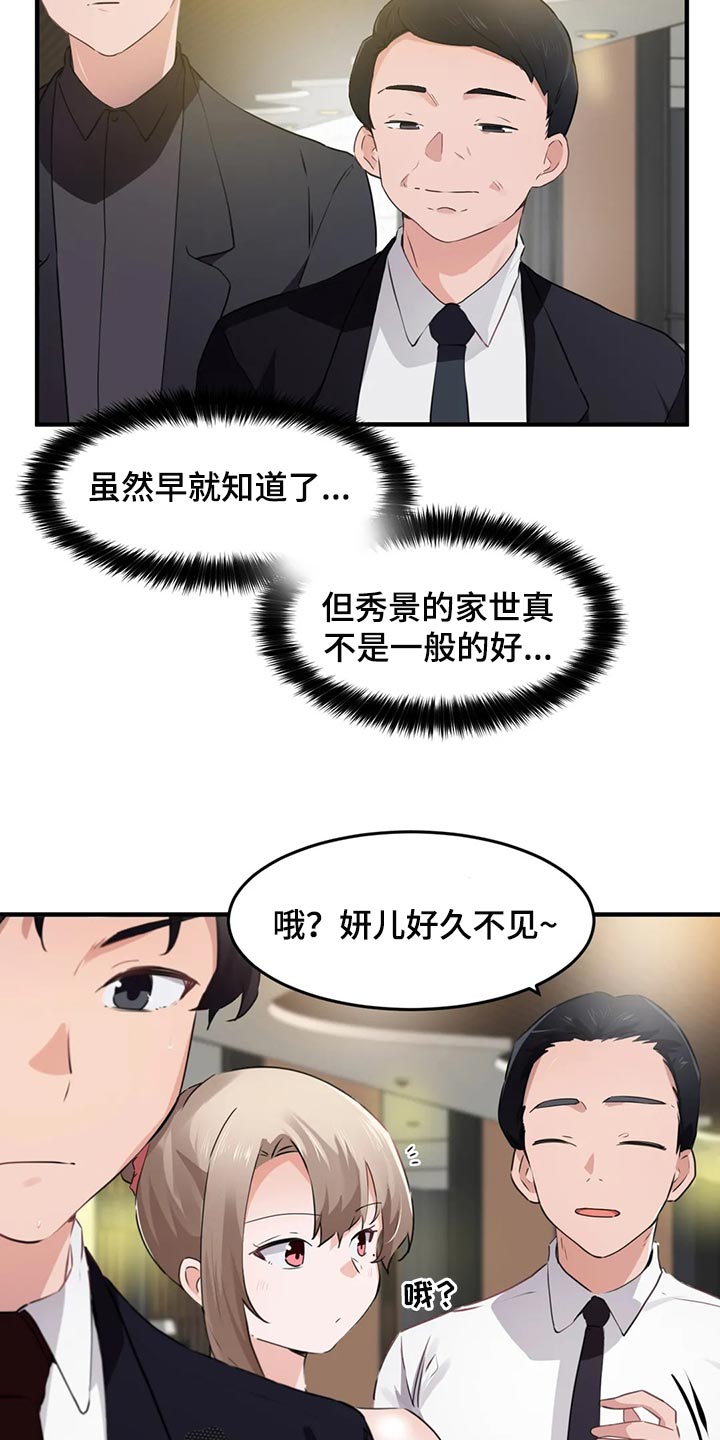 贵族天堂院漫画,第86章：【第二季】不值得记住的人3图