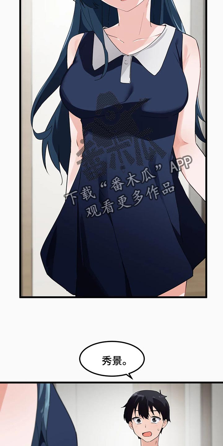 贵族天堂院漫画,第73章：【第二季】束手无策3图